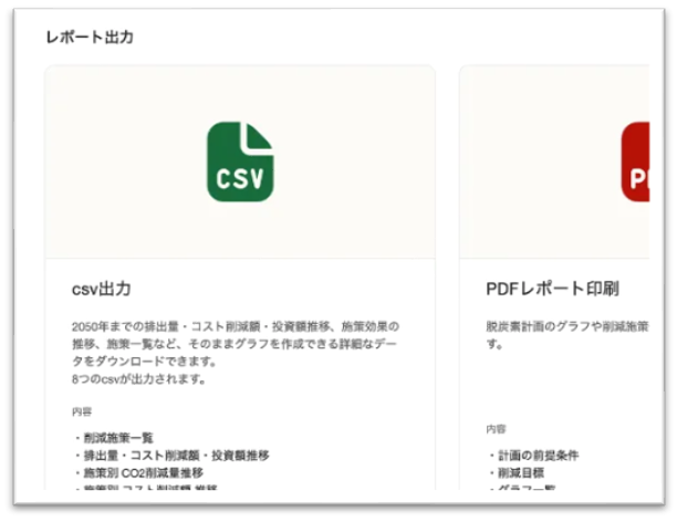 社内/社外向けレポート出力