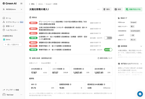補助金レコメンド機能